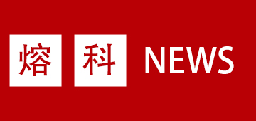 電力需求側管理技術創新交流會